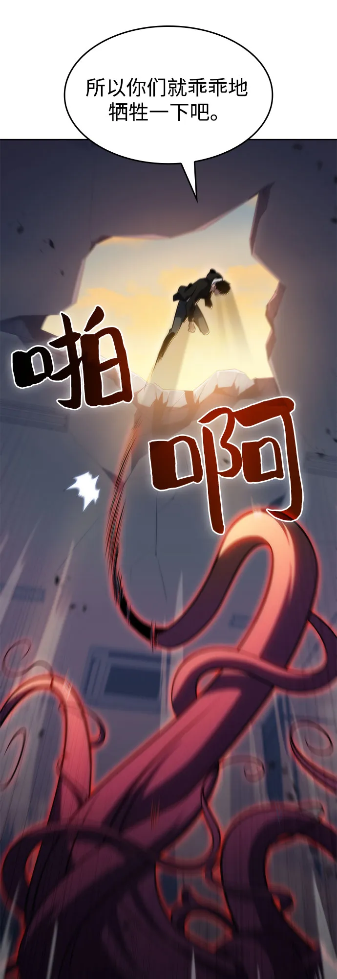 [第53话] 大佬的防御方法 第84页
