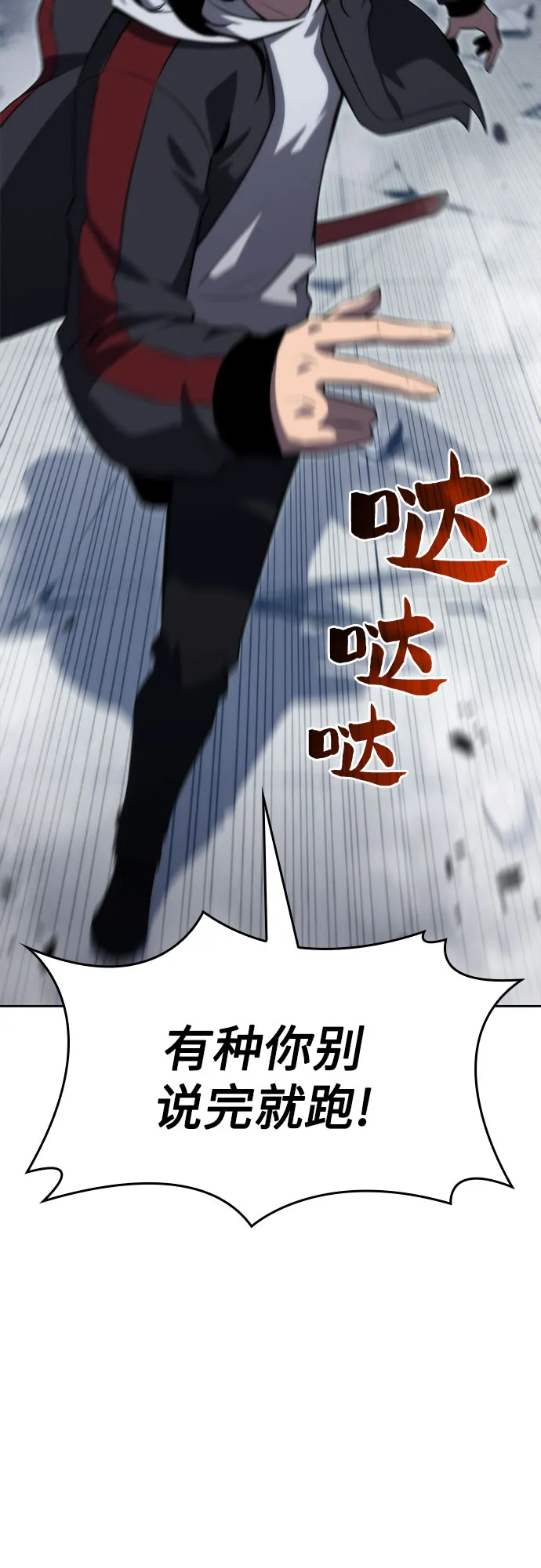 [第53话] 大佬的防御方法 第86页