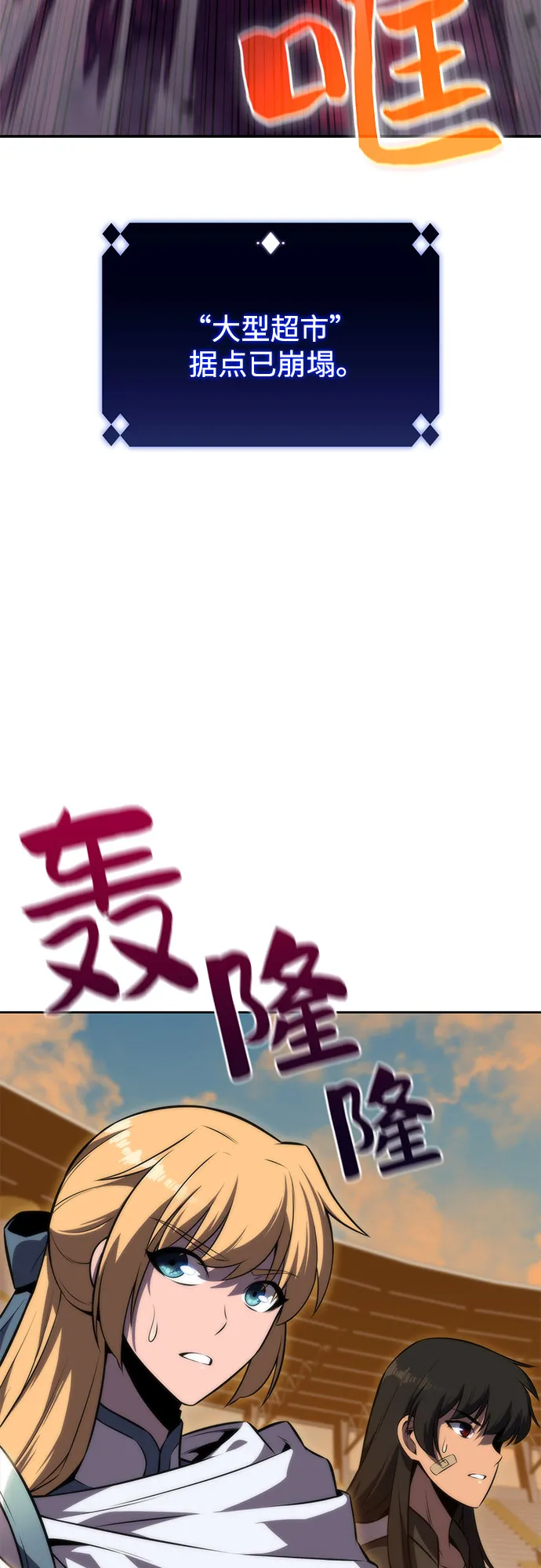 [第53话] 大佬的防御方法 第88页