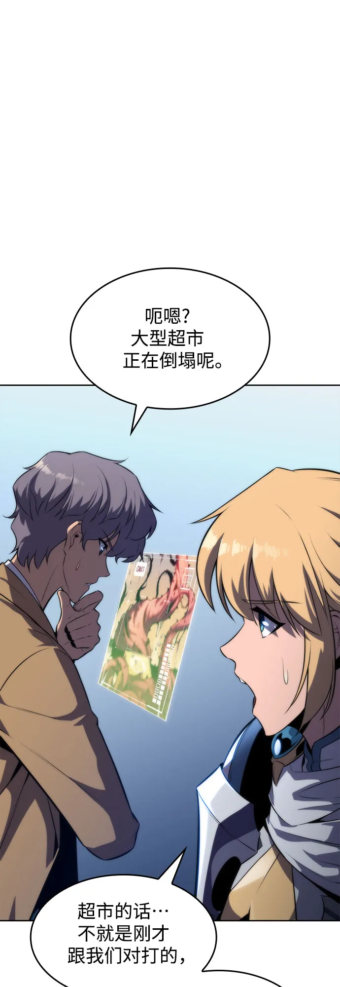 [第53话] 大佬的防御方法 第90页