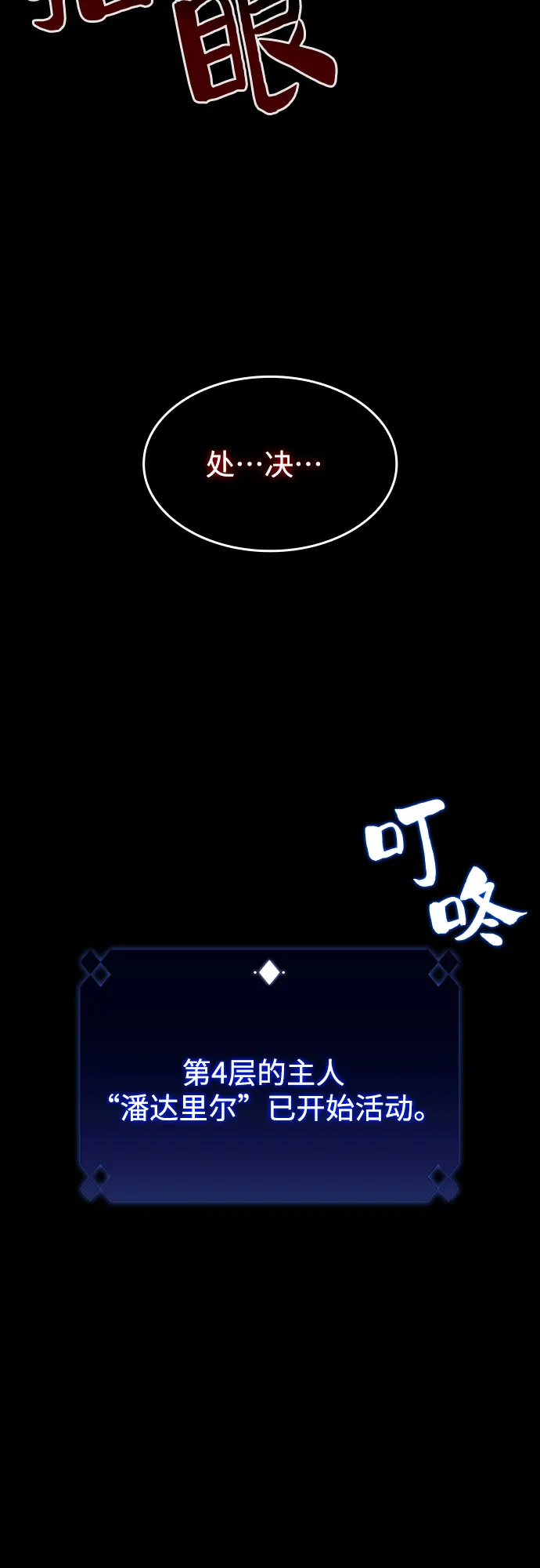 [第53话] 大佬的防御方法 第96页