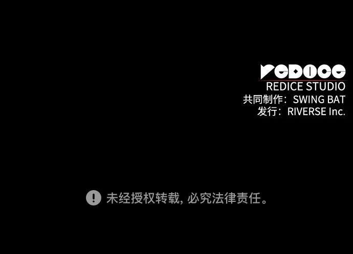 [第53话] 大佬的防御方法 第97页