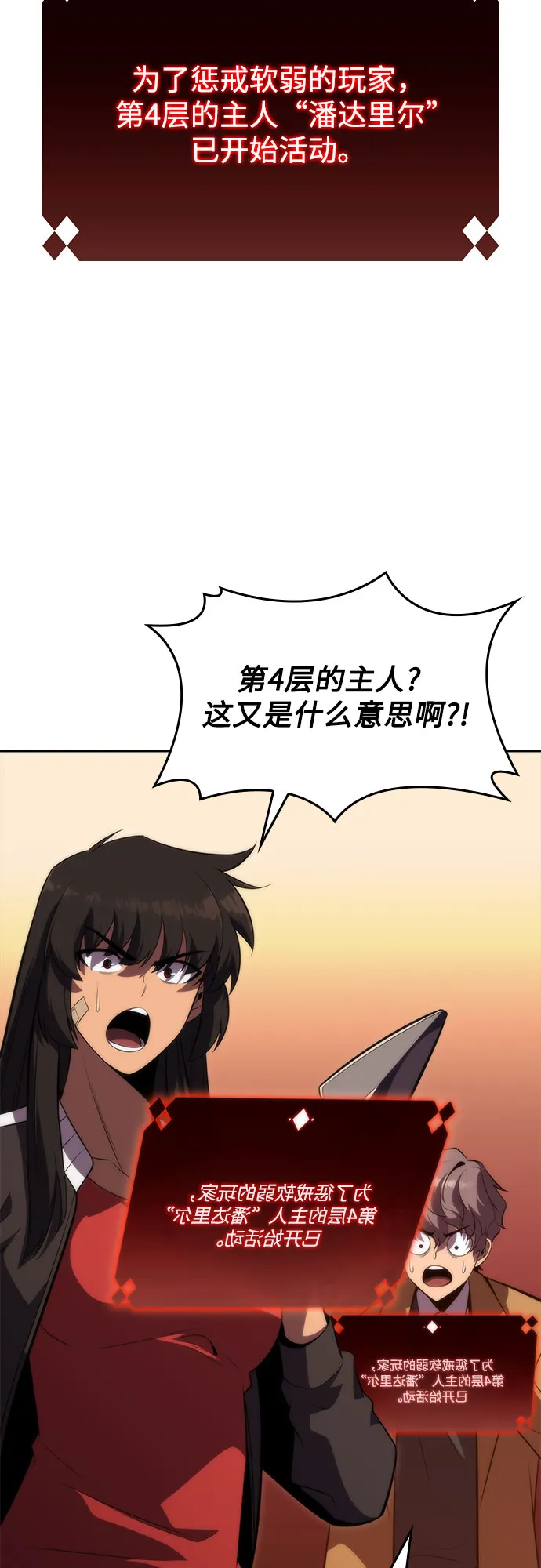 [第54话] 逝者母胎，“潘达里尔”（1） 第2页