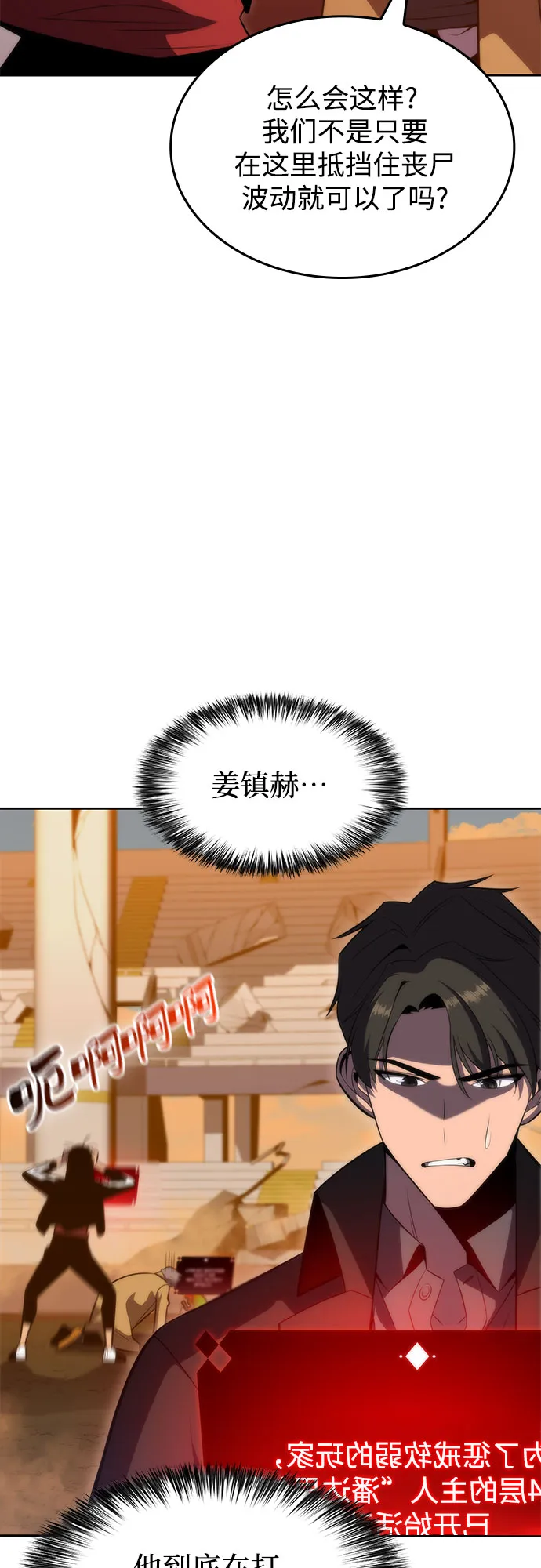 [第54话] 逝者母胎，“潘达里尔”（1） 第3页