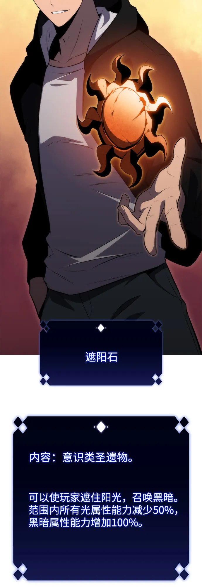 [第54话] 逝者母胎，“潘达里尔”（1） 第7页