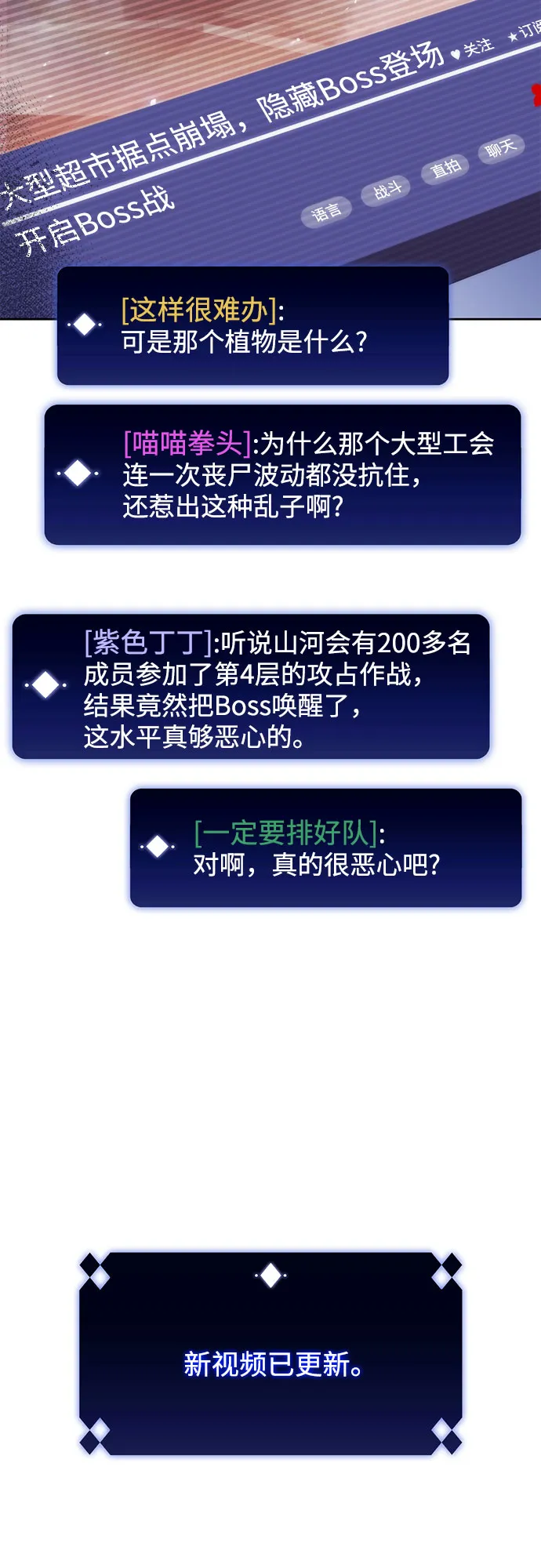 [第54话] 逝者母胎，“潘达里尔”（1） 第29页