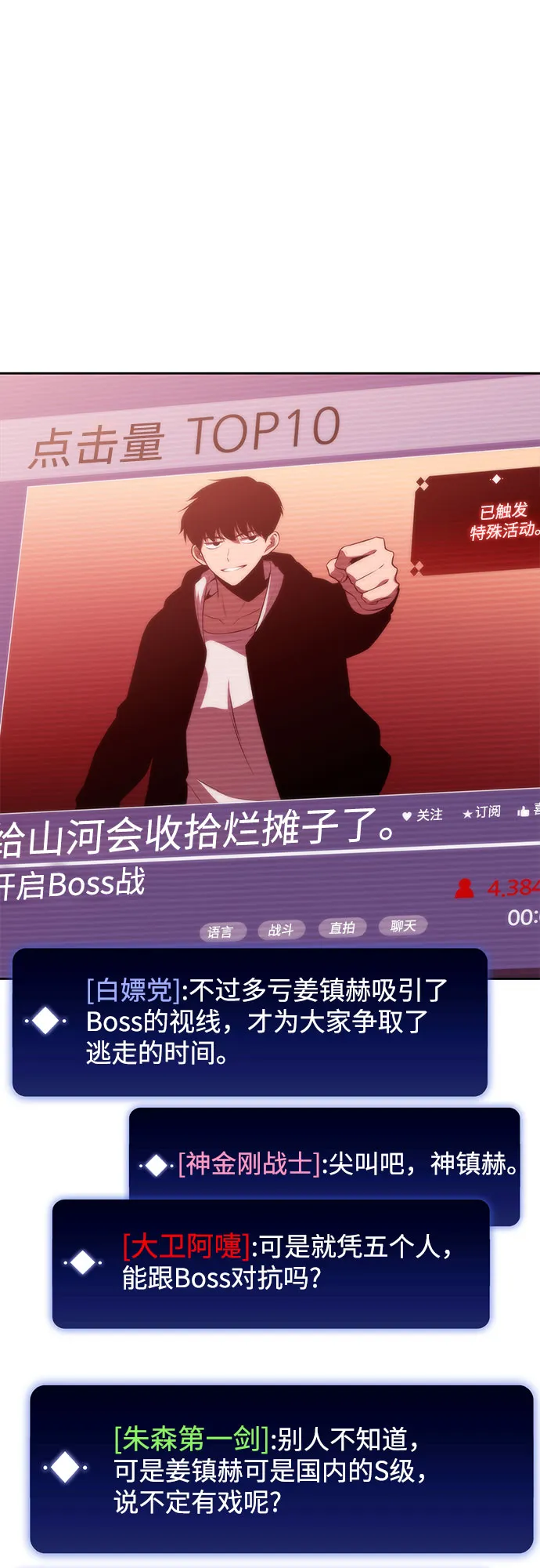 [第54话] 逝者母胎，“潘达里尔”（1） 第30页