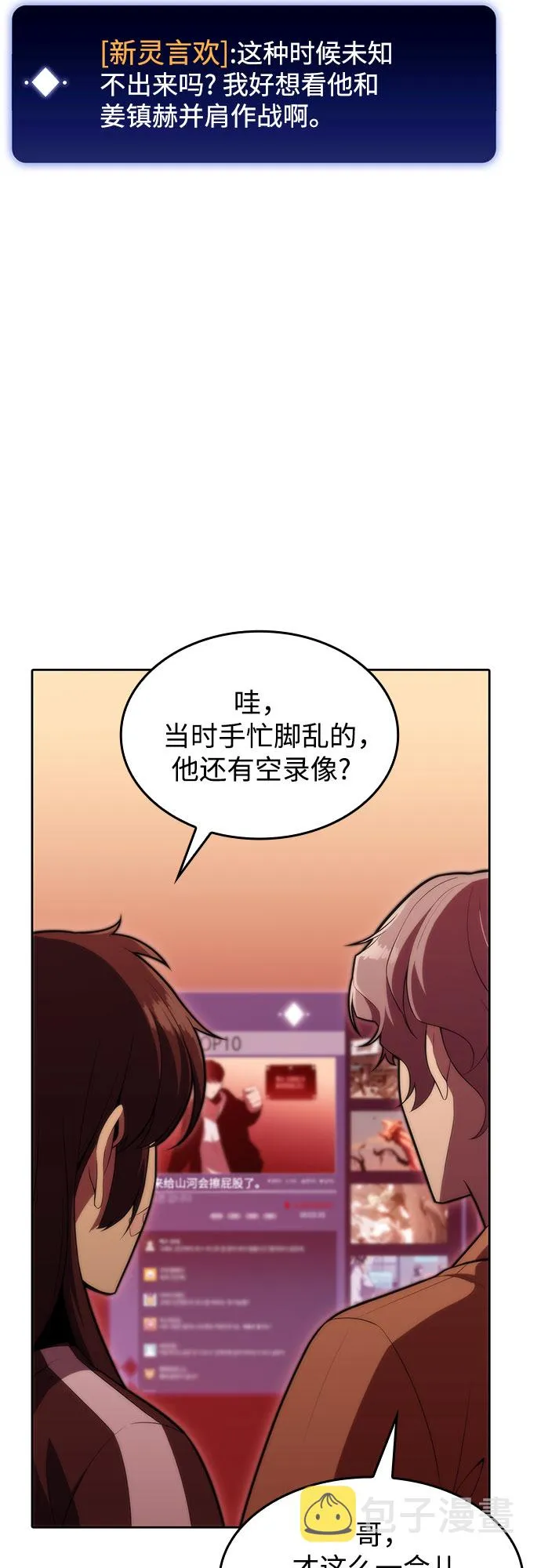 [第54话] 逝者母胎，“潘达里尔”（1） 第31页