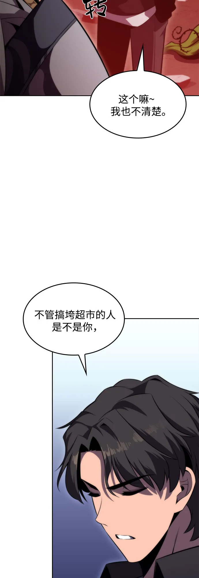 [第54话] 逝者母胎，“潘达里尔”（1） 第34页