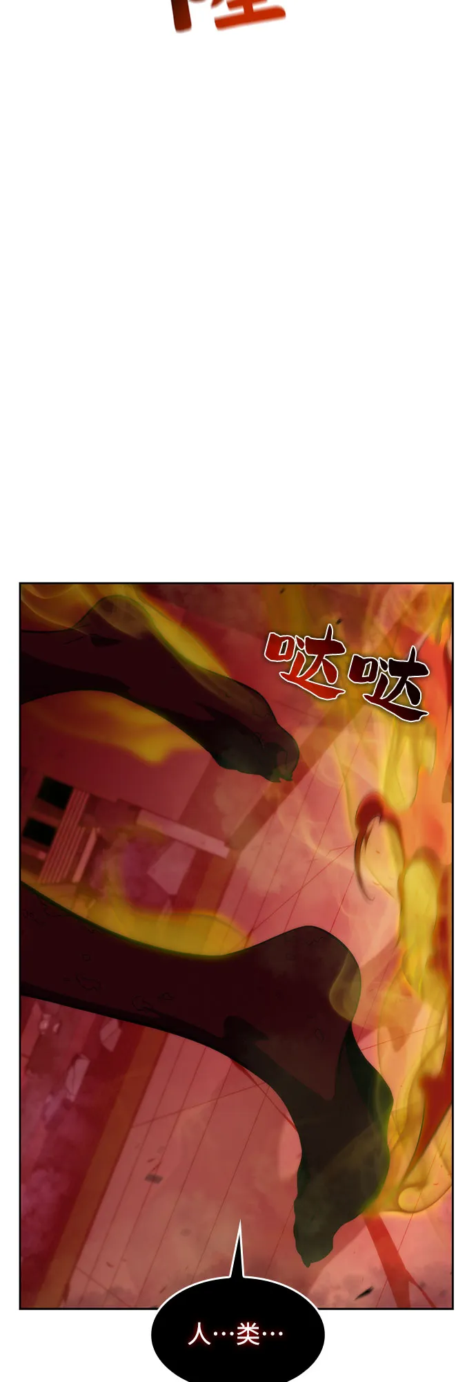 [第54话] 逝者母胎，“潘达里尔”（1） 第56页