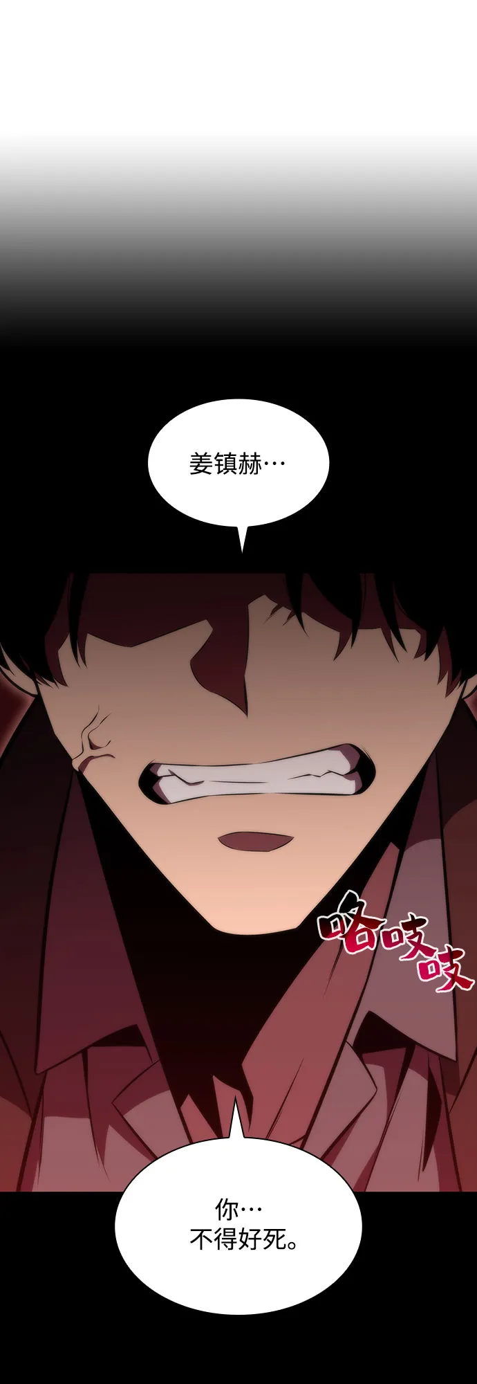 [第54话] 逝者母胎，“潘达里尔”（1） 第73页