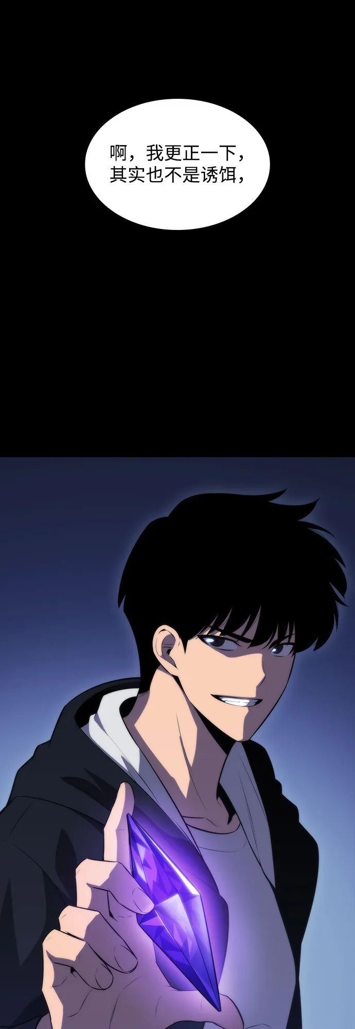[第54话] 逝者母胎，“潘达里尔”（1） 第77页