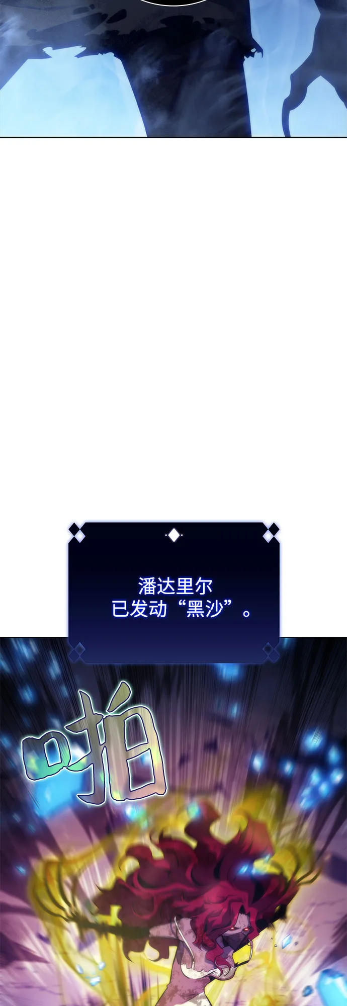 [第54话] 逝者母胎，“潘达里尔”（1） 第87页