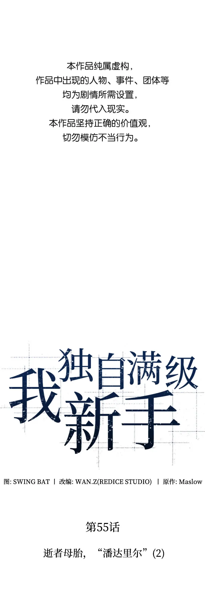 [第55话] 逝者母胎，“潘达里尔”（2） 第1页