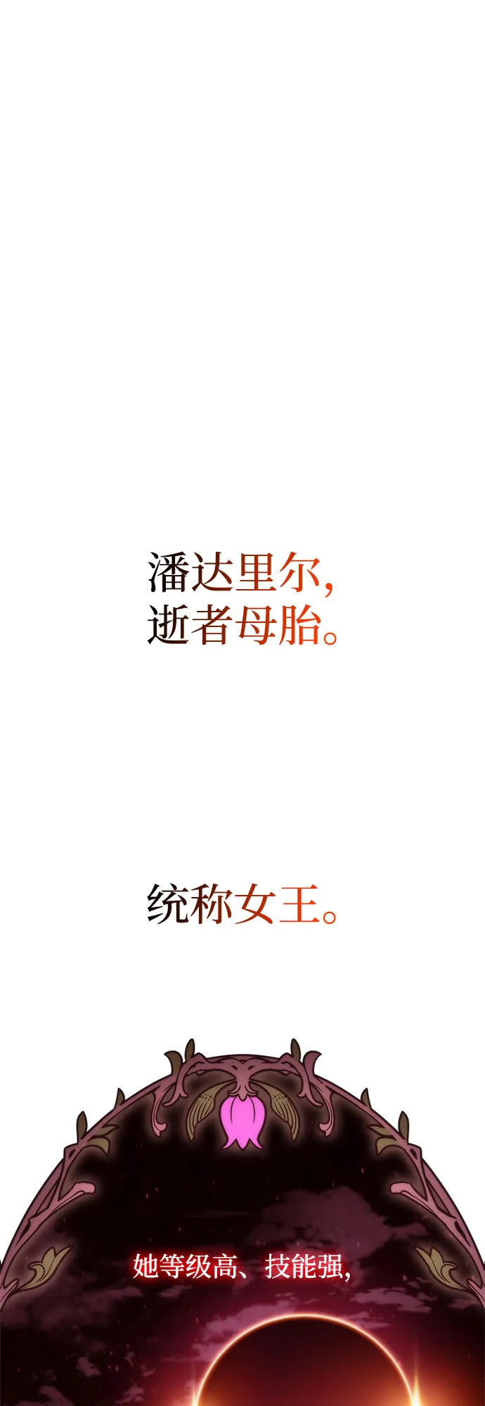 [第55话] 逝者母胎，“潘达里尔”（2） 第2页