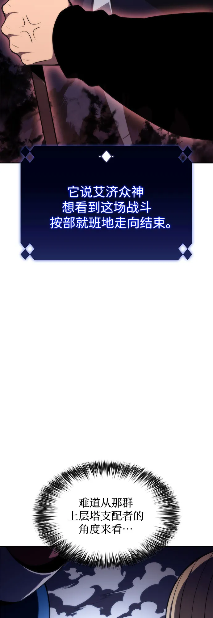 [第55话] 逝者母胎，“潘达里尔”（2） 第69页