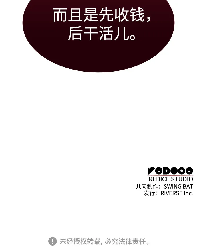 [第55话] 逝者母胎，“潘达里尔”（2） 第88页
