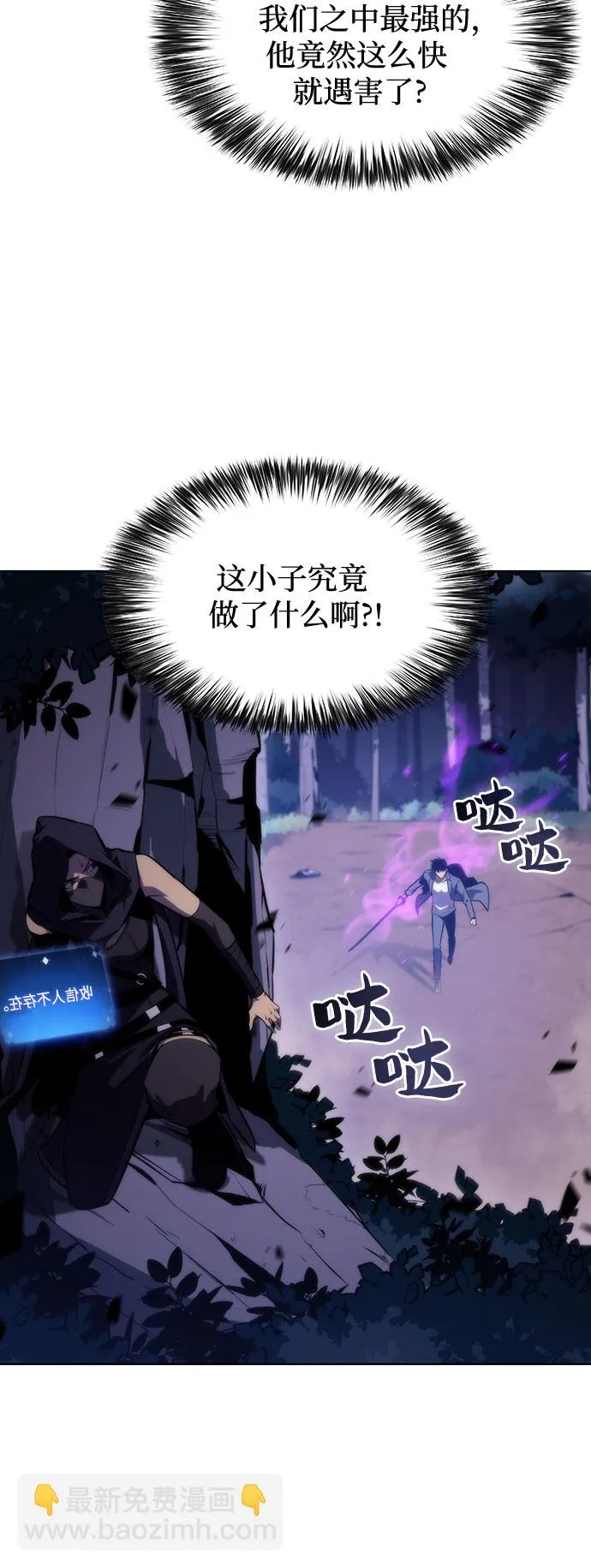 [第80话] 不速之客（2） 第11页