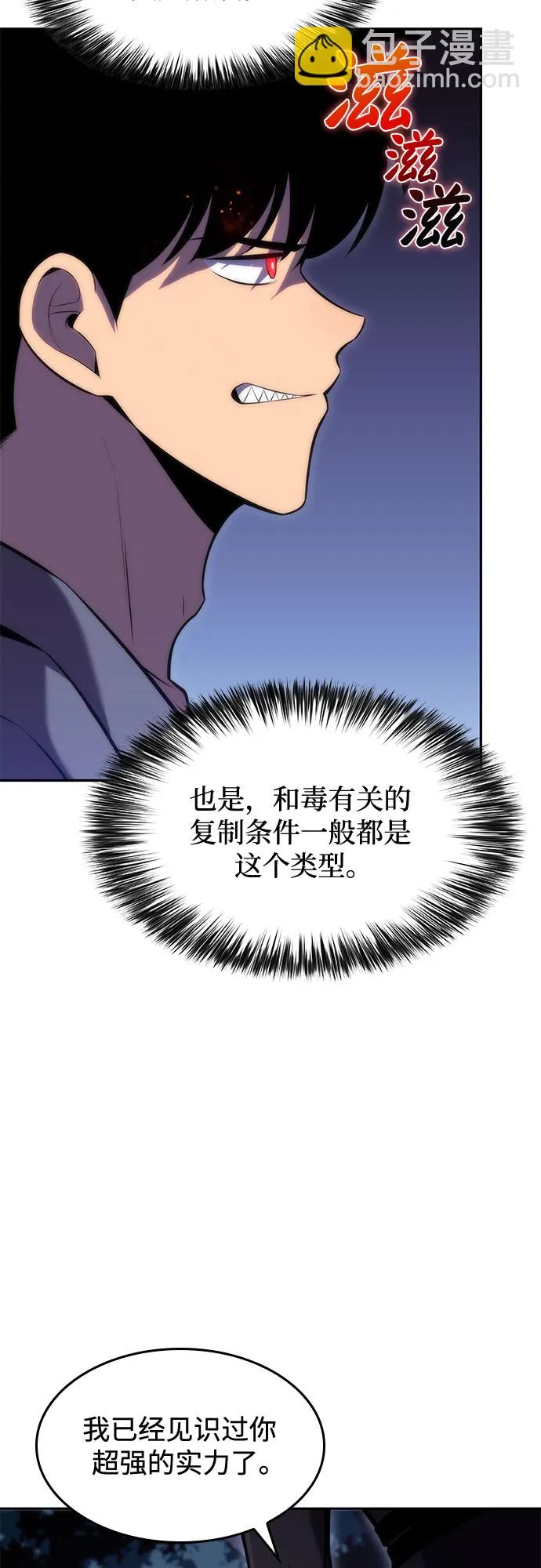 [第80话] 不速之客（2） 第52页
