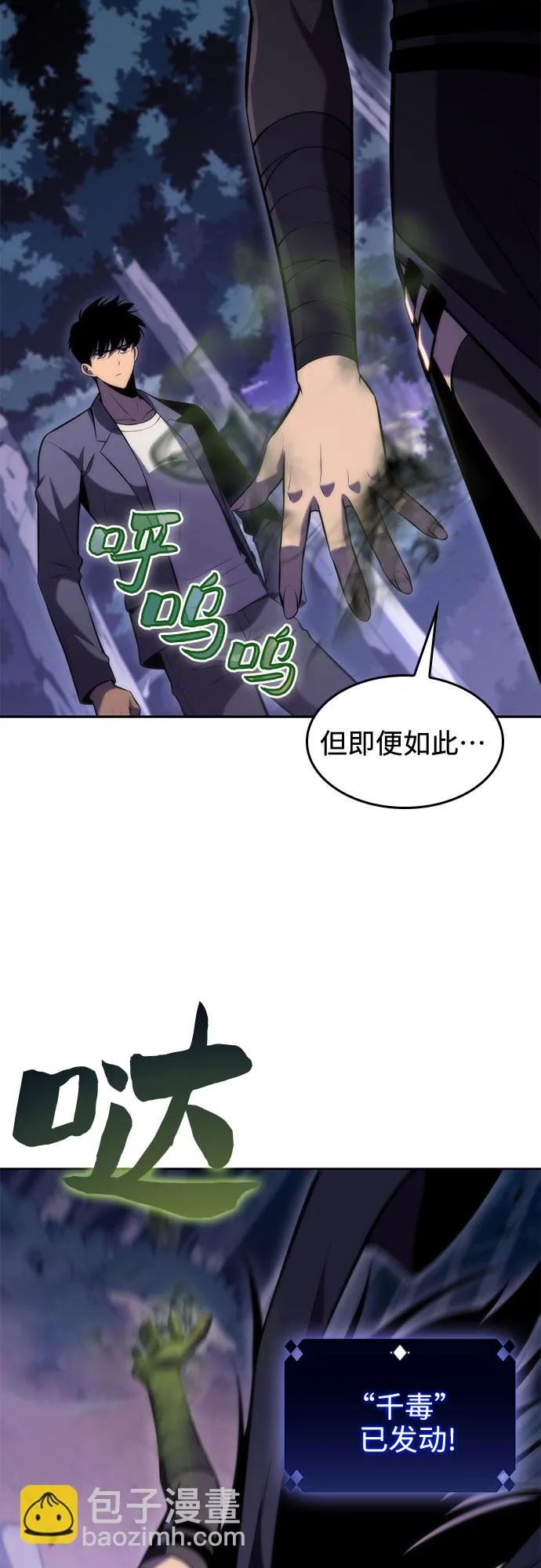 [第80话] 不速之客（2） 第53页