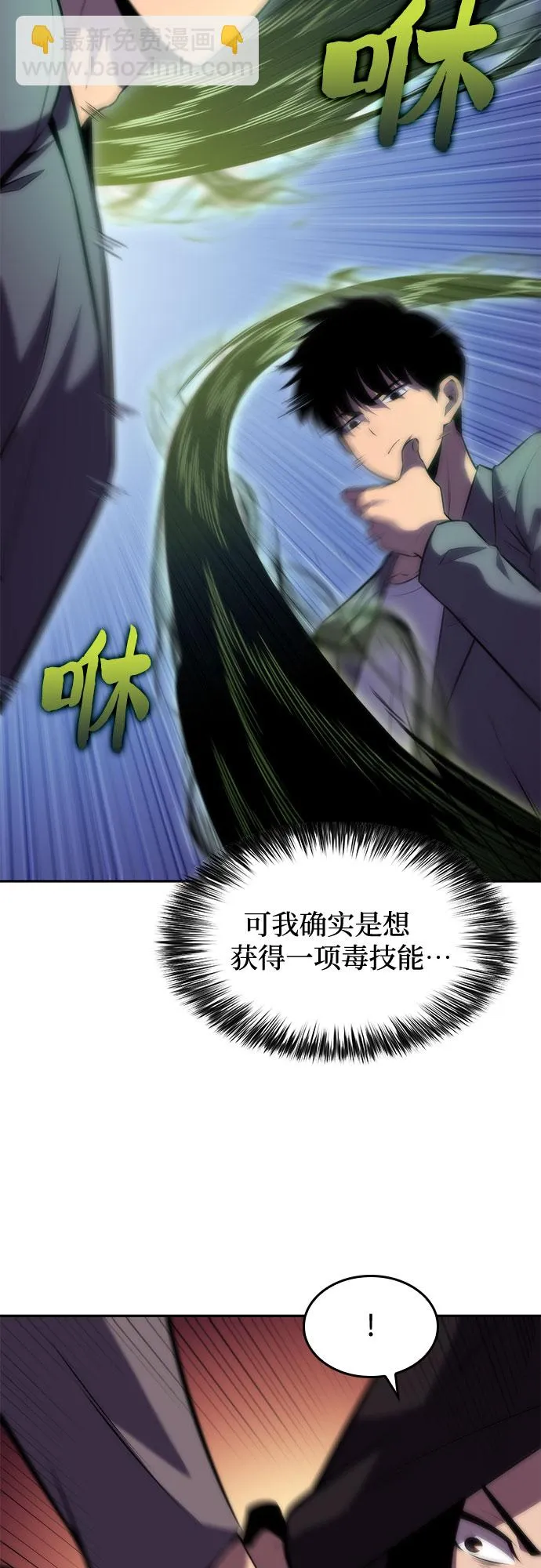 [第80话] 不速之客（2） 第57页
