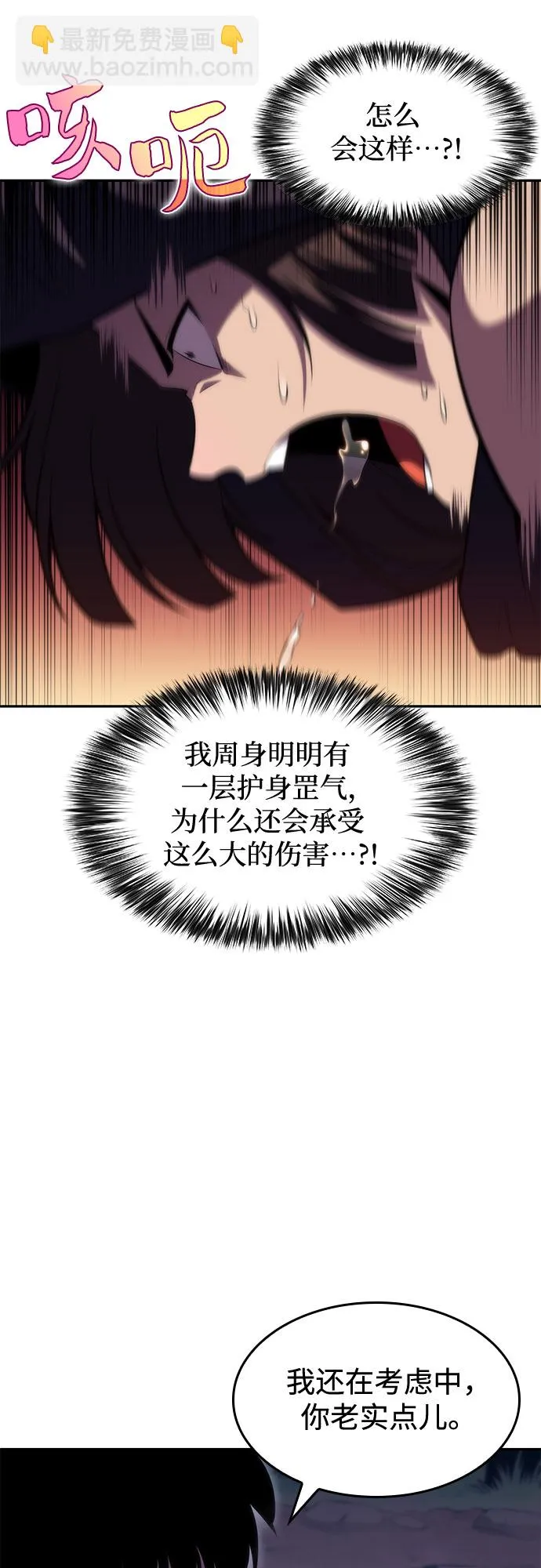 [第80话] 不速之客（2） 第62页
