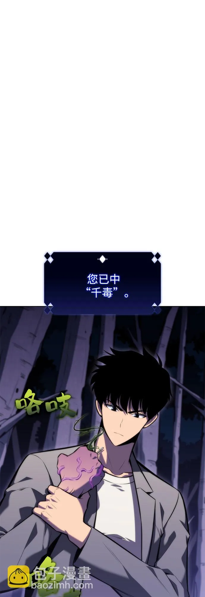 [第81话] 不速之客（3） 第2页