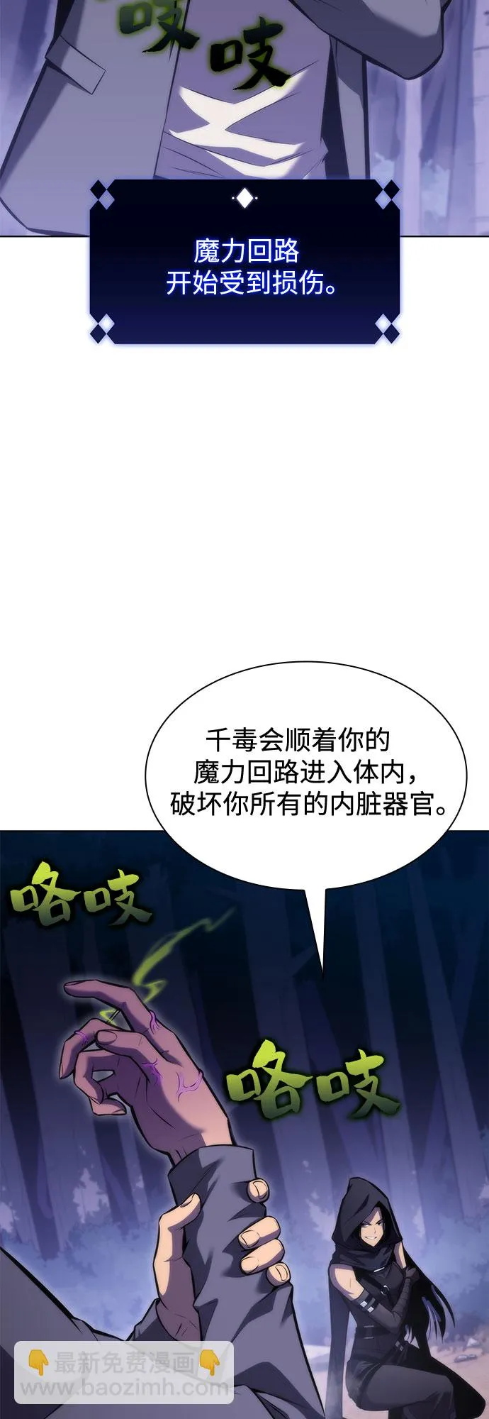 [第81话] 不速之客（3） 第3页