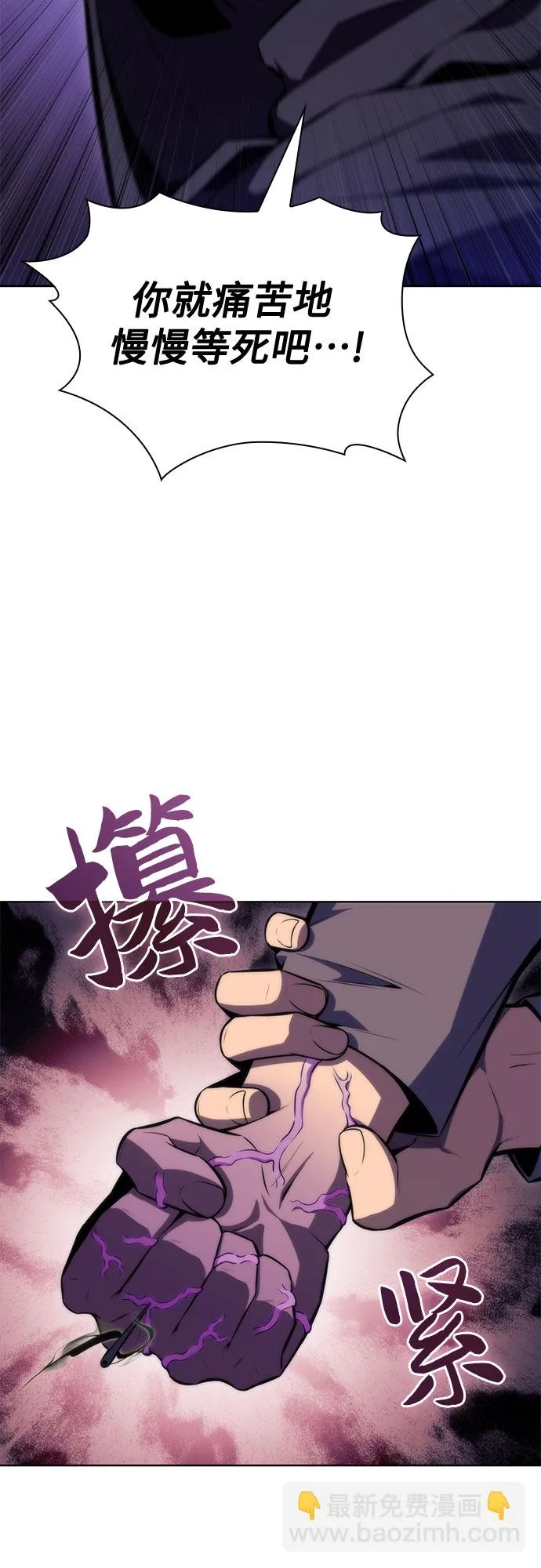[第81话] 不速之客（3） 第5页