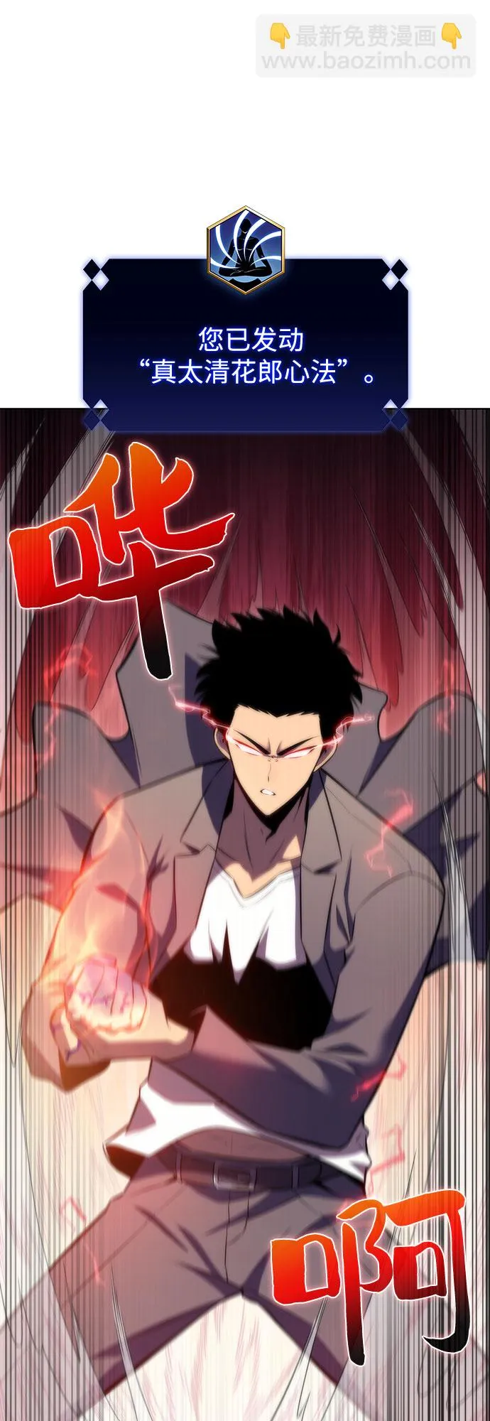 [第81话] 不速之客（3） 第6页