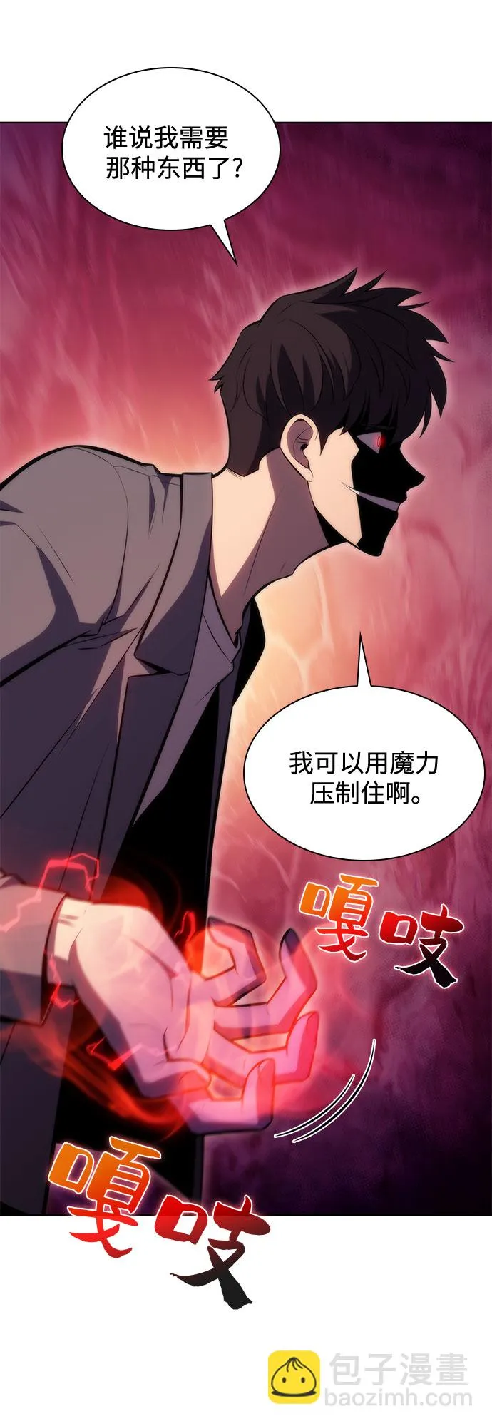 [第81话] 不速之客（3） 第10页