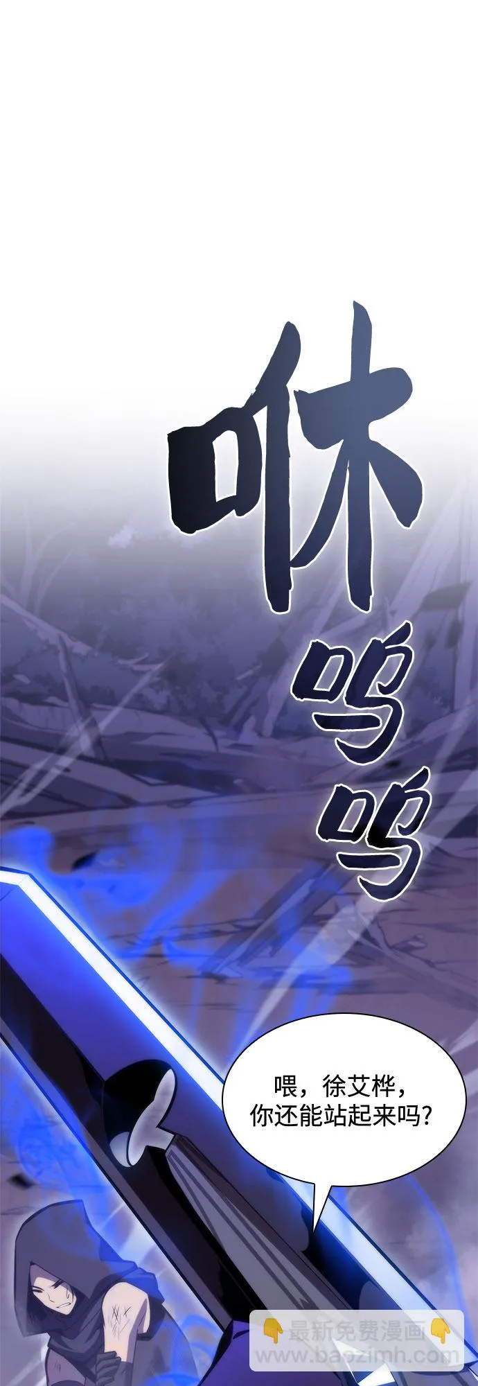 [第81话] 不速之客（3） 第23页