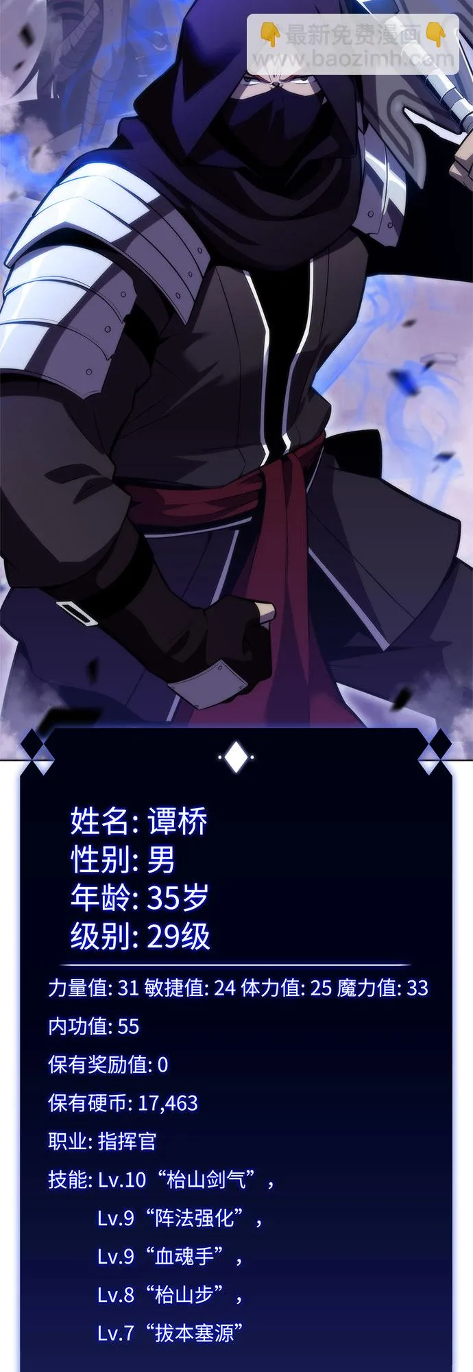 [第81话] 不速之客（3） 第24页