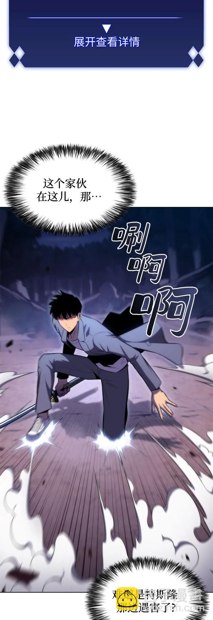 [第81话] 不速之客（3） 第25页