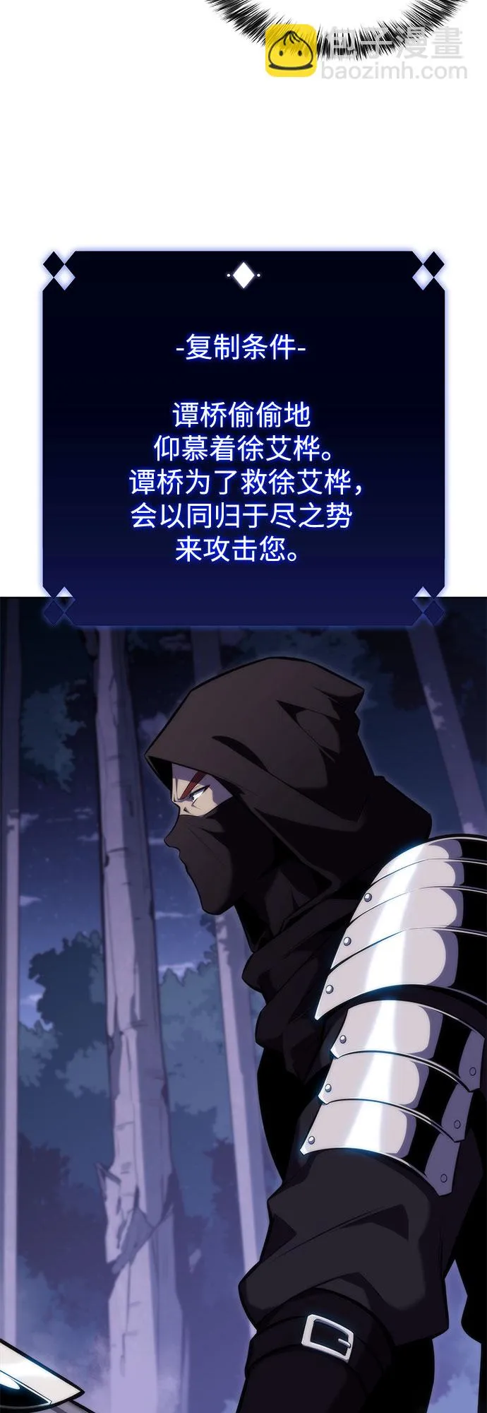 [第81话] 不速之客（3） 第26页