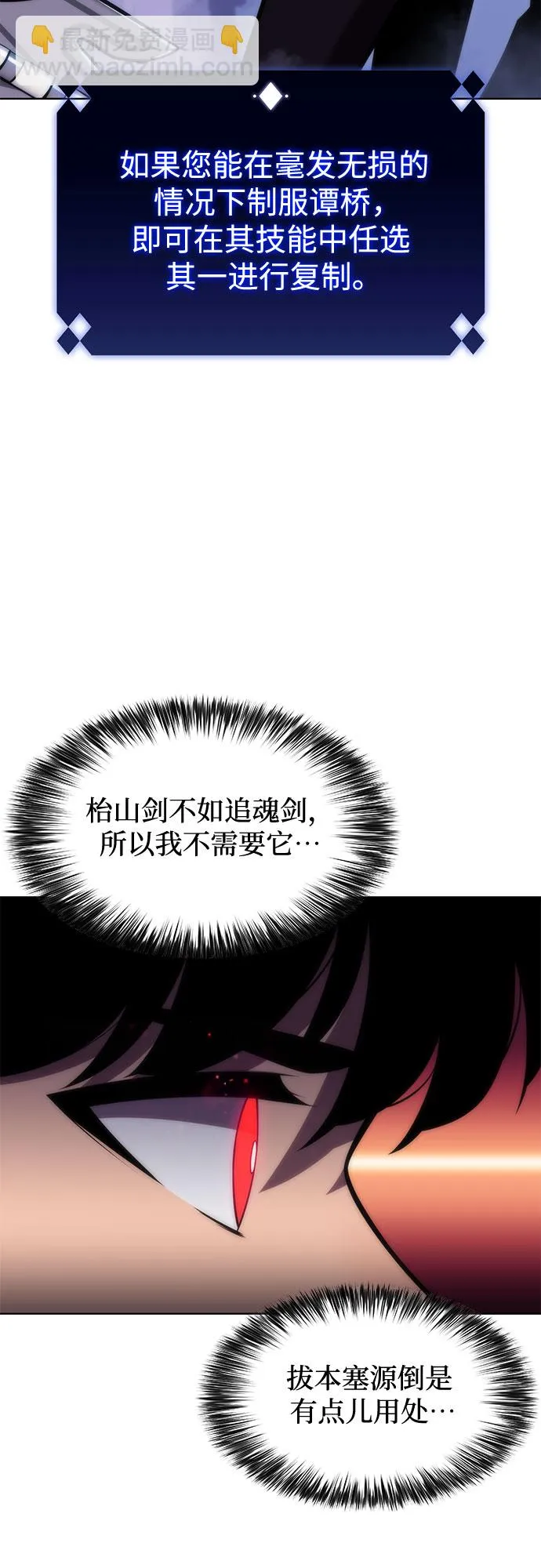 [第81话] 不速之客（3） 第27页