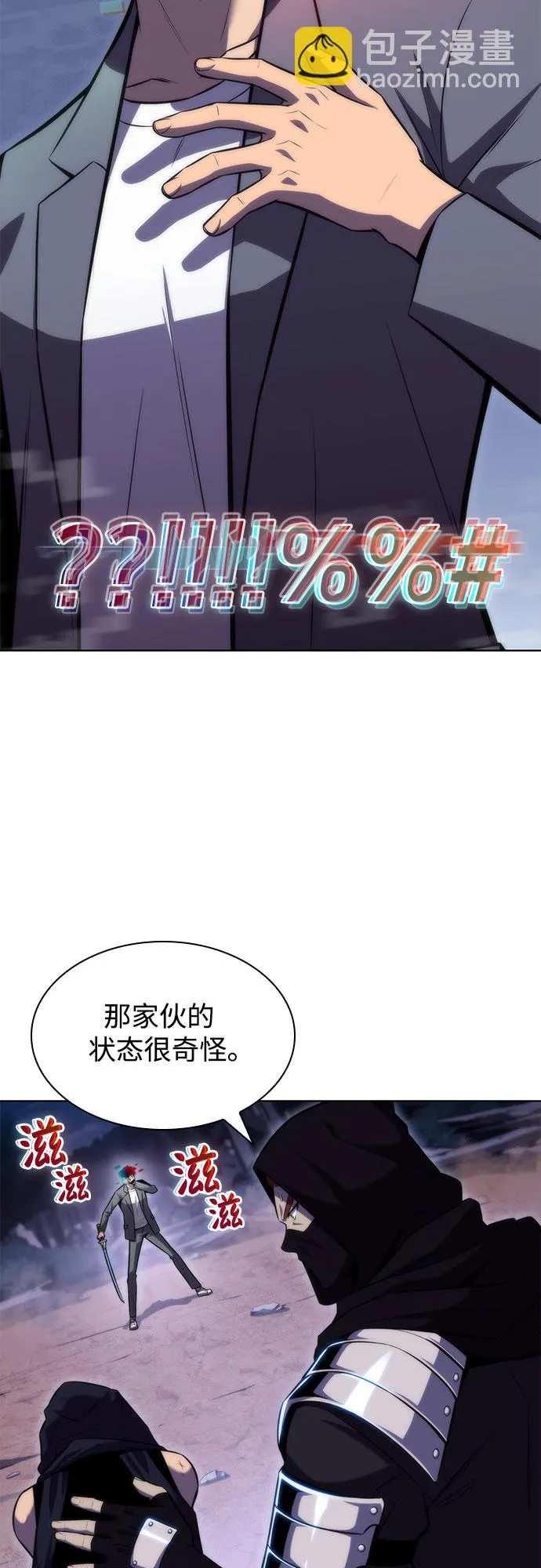 [第81话] 不速之客（3） 第30页