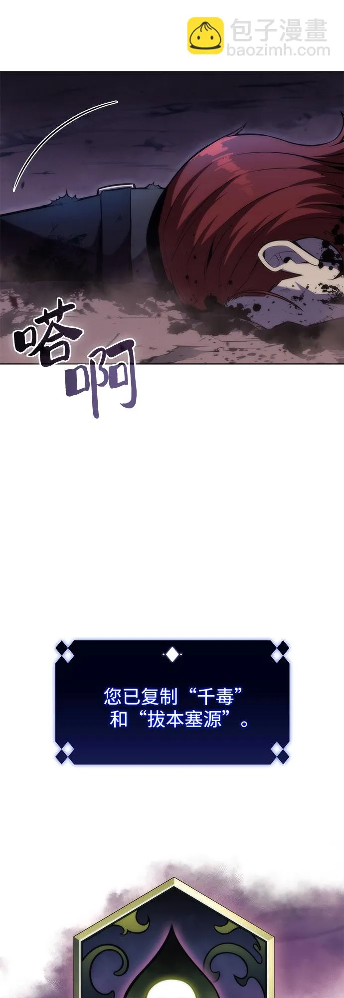 [第81话] 不速之客（3） 第53页