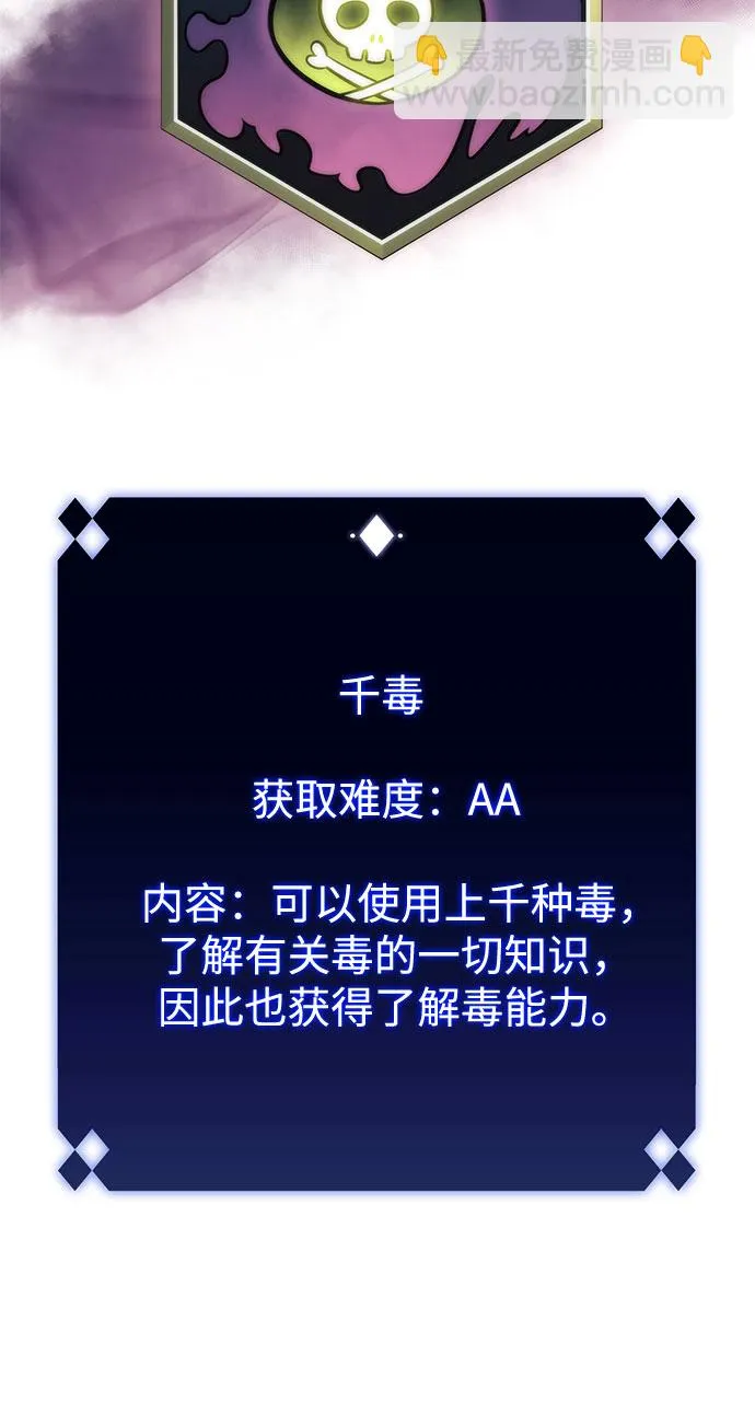 [第81话] 不速之客（3） 第54页