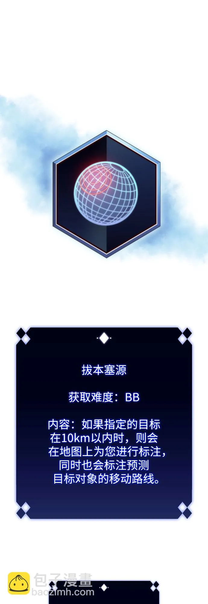 [第81话] 不速之客（3） 第55页