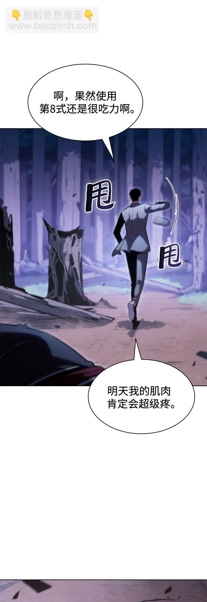 [第81话] 不速之客（3） 第57页