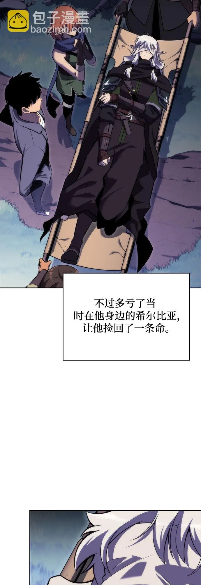 [第81话] 不速之客（3） 第61页