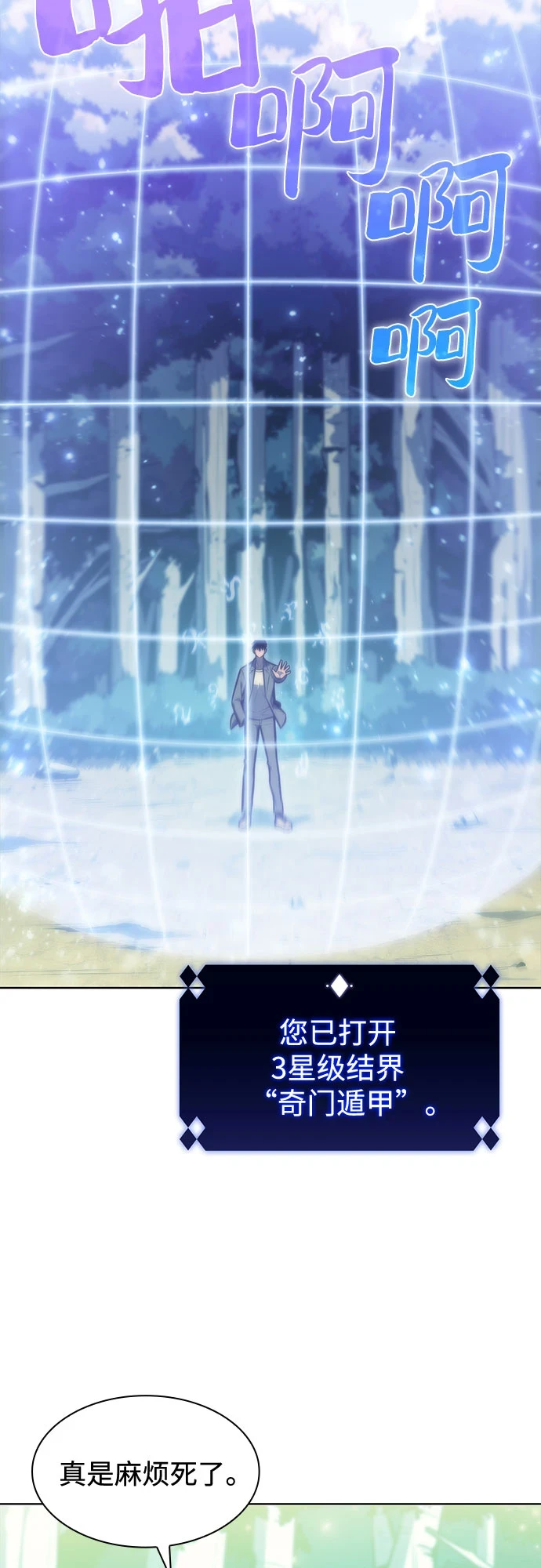 [第81话] 不速之客（3） 第67页