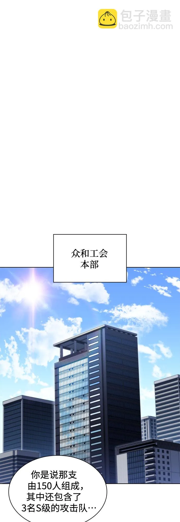 [第81话] 不速之客（3） 第70页