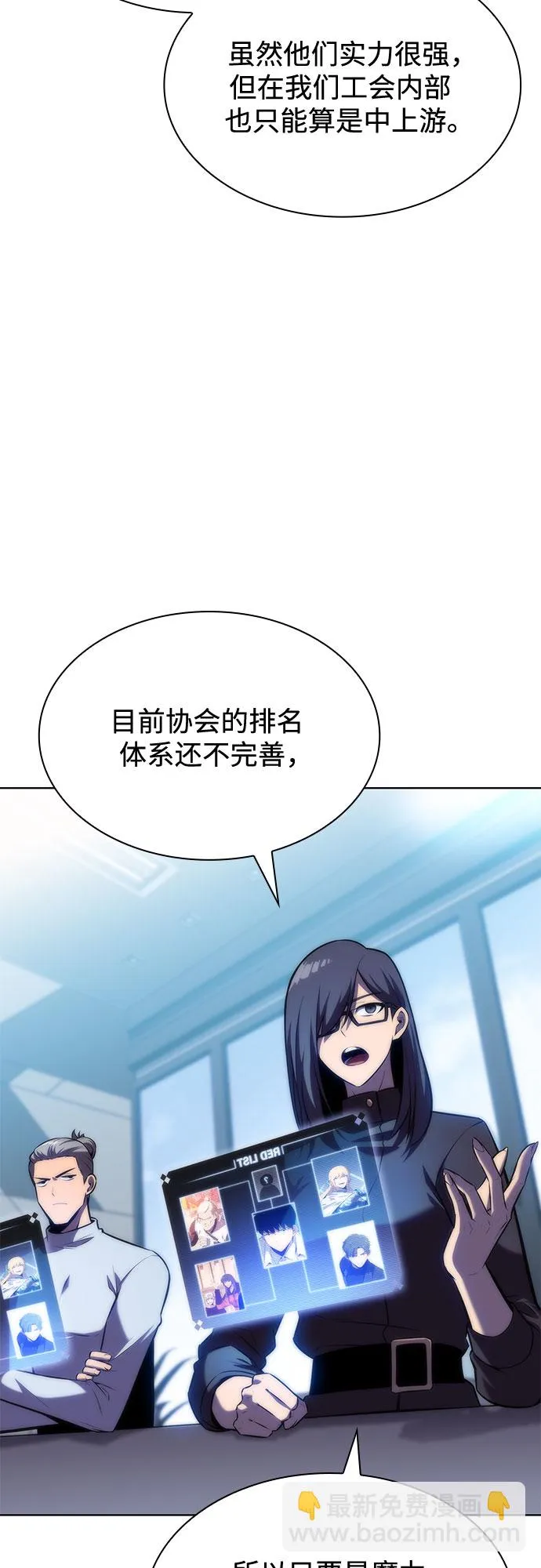 [第81话] 不速之客（3） 第73页