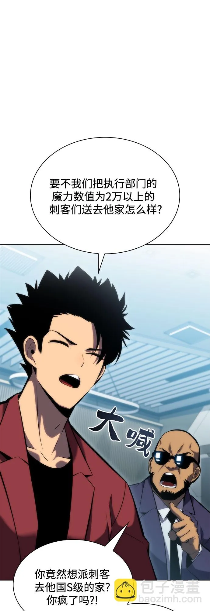 [第81话] 不速之客（3） 第76页