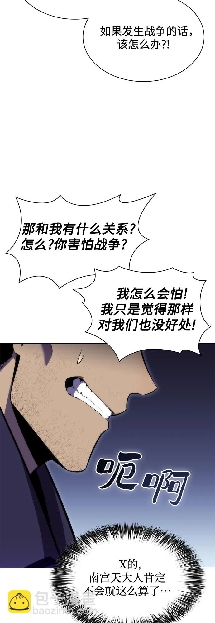 [第81话] 不速之客（3） 第77页
