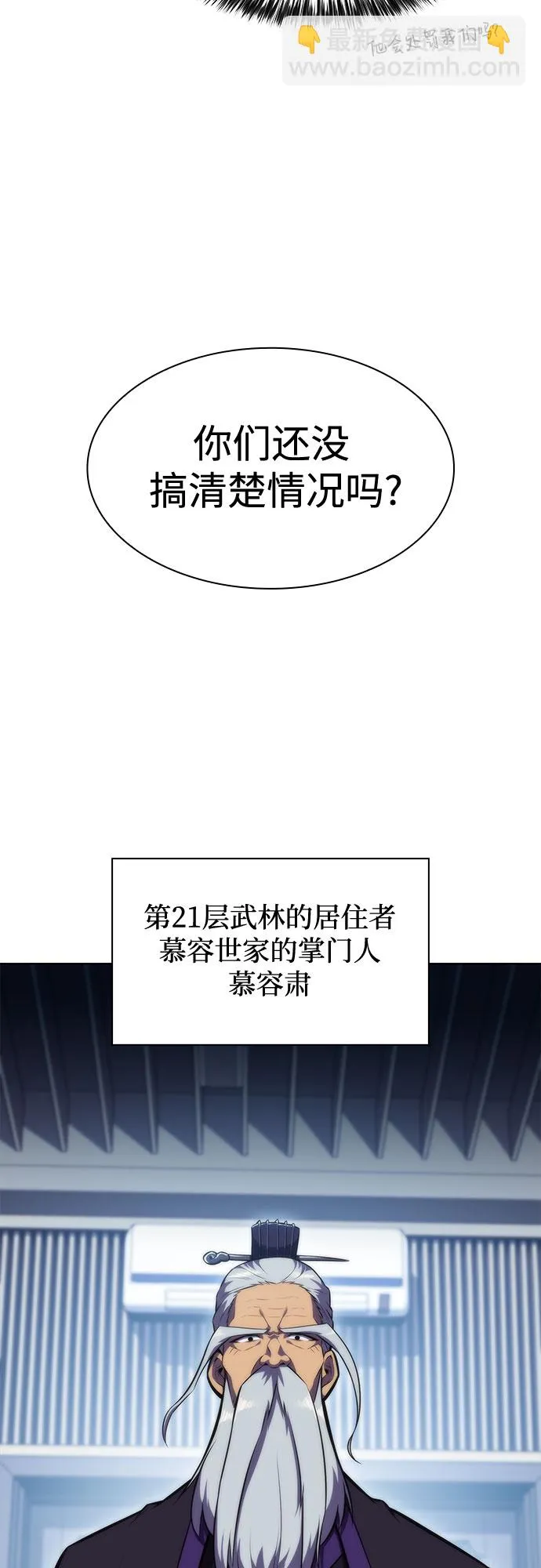 [第81话] 不速之客（3） 第78页
