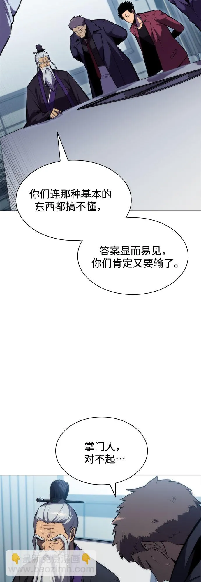 [第81话] 不速之客（3） 第80页