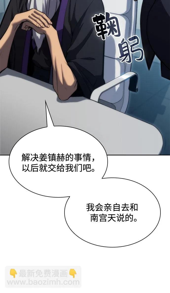 [第81话] 不速之客（3） 第81页